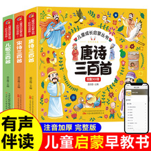 【完整300首】唐诗三百首幼儿早教唐诗幼儿早教有声儿童注音版