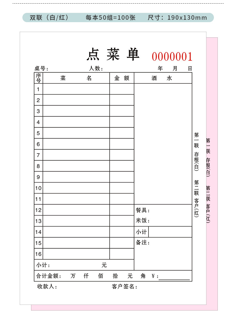 点菜单点菜本单联二联三联四联一联饭店酒店复写酒水单火锅店餐饮