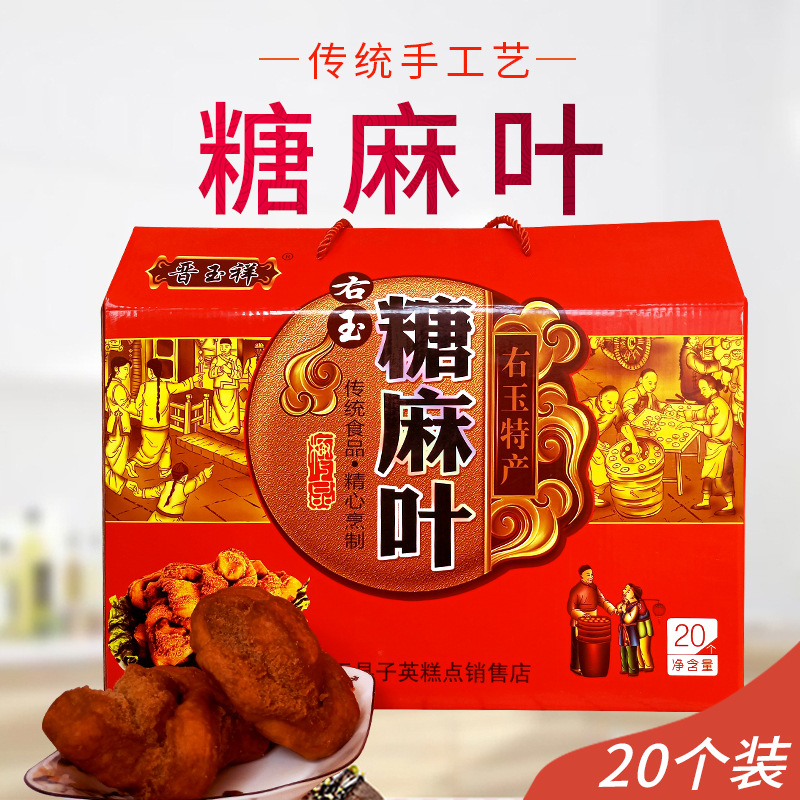 山西右玉朔州大同特产糖麻叶传统小吃零食现做现卖20个*100克整箱