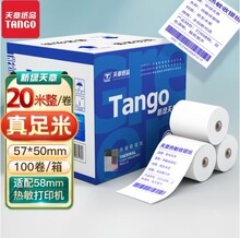 天章(TANGO)新绿天章 显蓝热敏打印纸57*50mm100卷20米/卷