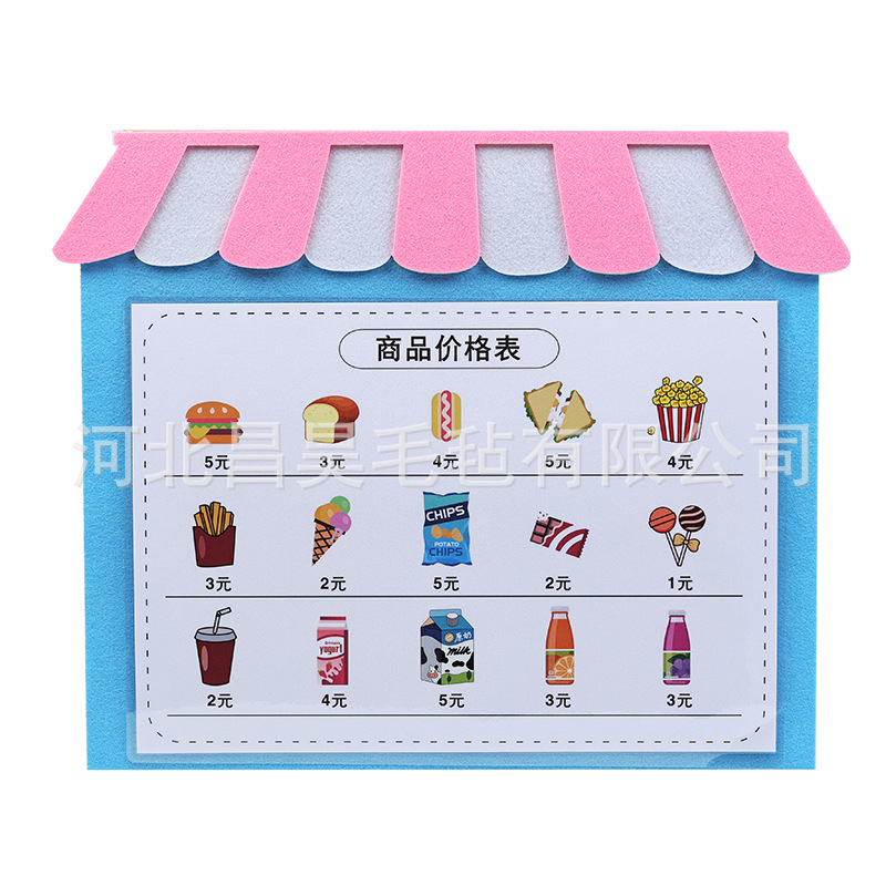 幼儿园区角玩具自制运算数学计算加法购物超市手工益智玩教具材料