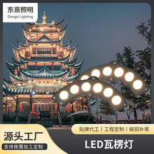 led瓦楞灯古建筑凉亭瓦檐瓦片灯户外防水6w9w12w屋顶灯月亮灯批发