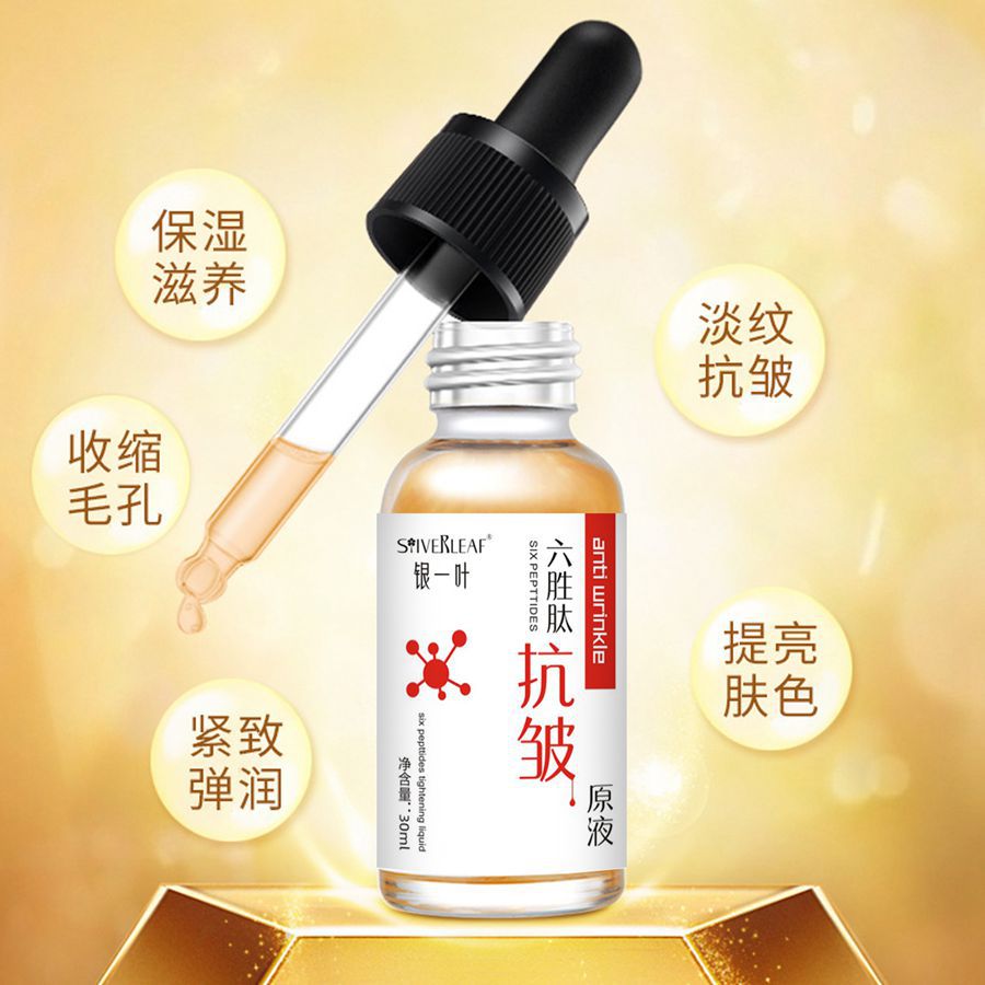 银一叶六胜肽抗皱原液面部提亮祛痘印美白补水保湿收缩毛孔精华液