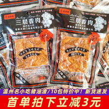 卤承香猪油渣熟食即食脂渣温州特产风味香酥肉休闲解馋猪肉类零食