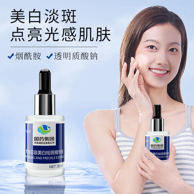 国药集团精华液烟酰胺美白祛斑断黑面部护理补水保湿祛斑原液批发