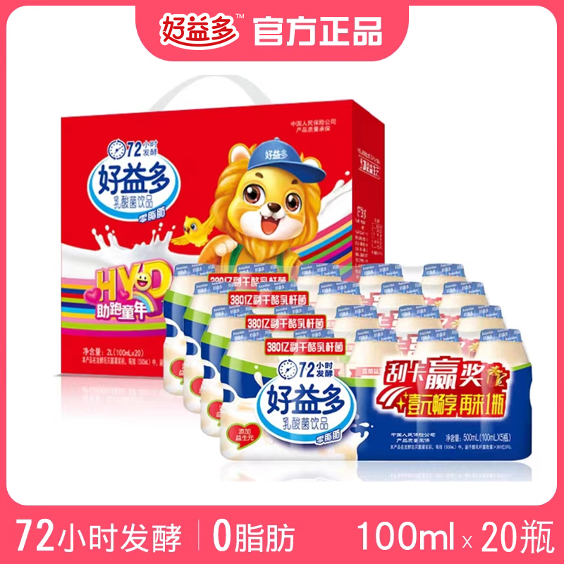 好益多乳酸菌100ml*20瓶整箱儿童益生菌0脂肪72小时发酵含乳饮料