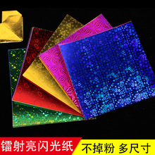 镭射折纸金色荧光正方形手工厘米叠彩包装纸摄影图案手工纸比赛