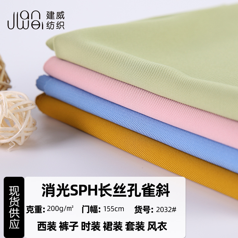 160D消光SPH孔雀斜长丝面料 裤装裙装JK制服布 薄款斜纹西装面料