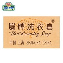 扇牌洗衣皂150g肥皂无磷透明皂去污渍上海制皂厂经典老牌国货肥皂