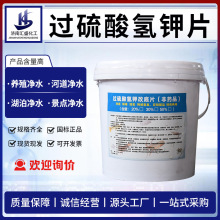 过硫酸氢钾片改底王水产养殖复合盐净水增氧消毒杀菌鱼龙虾蟹塘用