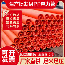 MPP电力管拖拉顶管MPP直埋管mpp市政非开挖mpp电缆保护管生产厂家