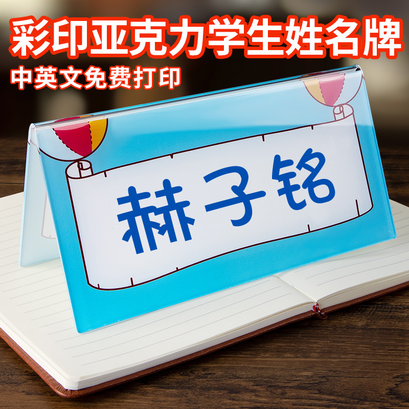 小学生姓名牌桌摆桌牌一年级学生名字座位牌席卡会议立牌桌签台卡