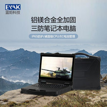 14寸便携式超薄工业全加固笔记本电脑三防IP65宽温运行符合国军标