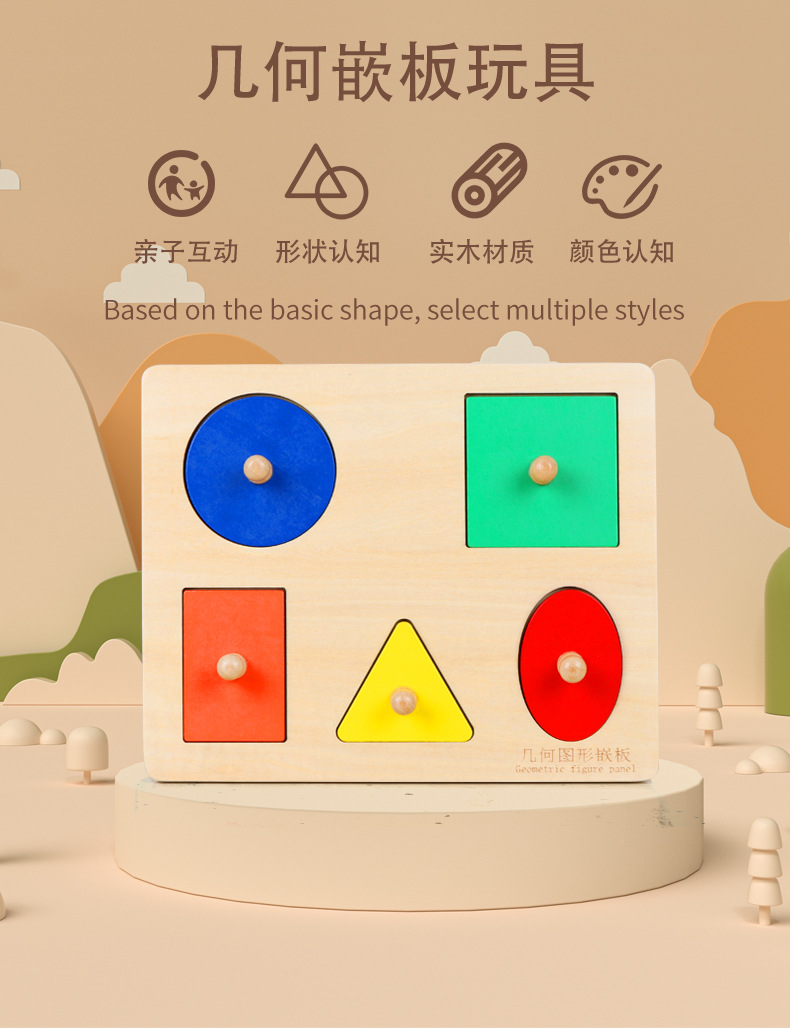 蒙氏教具嵌板几何图形镶嵌板婴幼儿早教拼图认知木制玩具厂家供应