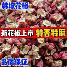 韩城大红袍花椒特麻特香无籽干花椒麻椒调料味一件代发