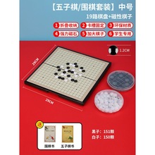 五子棋围围棋儿童初学套装学生带磁性黑白棋象棋二合一便携棋盘