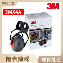 3M隔音耳罩X4A降噪音学习工作防噪音射击睡觉舒适型防护耳罩批发