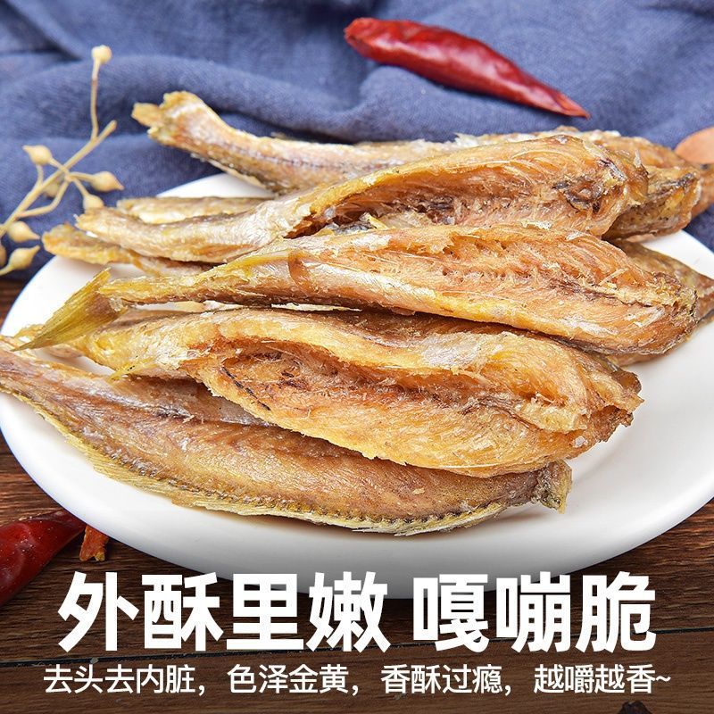 香酥小黄鱼黄花鱼酥脆小黄鱼干即食腌鱼休闲熏肉网红熏鱼零食