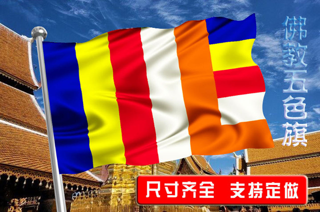 现货佛教五色旗1号2号3号4号5号佛教旗寺庙旗帜定做大号佛教旗