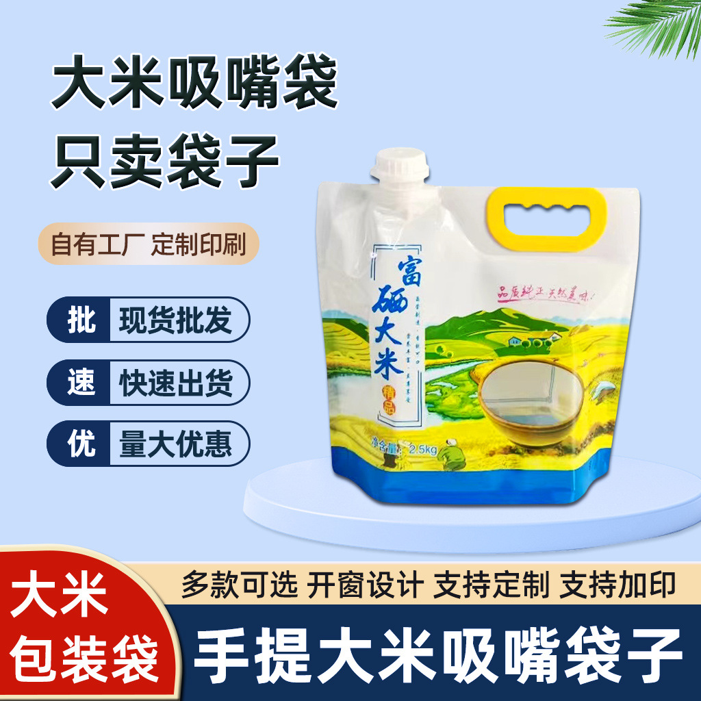 富硒大米吸嘴袋 2.