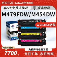 适用惠普M479fdw硒鼓m479dw/fnw粉盒M454dw/dn/nw M480f打印机HP4