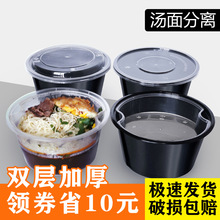1250 1500ml汤面分离打包盒一次性餐盒双层圆形碗外卖米线螺蛳粉