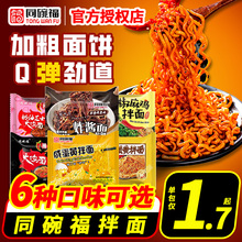 同碗福咸蛋黄拌面方便面速食食品蟹黄炸酱麻辣火鸡面宿舍夜宵整箱