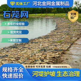 格宾石笼网箱包塑编织格宾网固堤山体安全防护落石拦截镀锌石笼网
