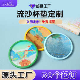 亚克力流沙杯垫定制创意防滑儿童卡通动漫明星diy摆件闪粉隔热垫