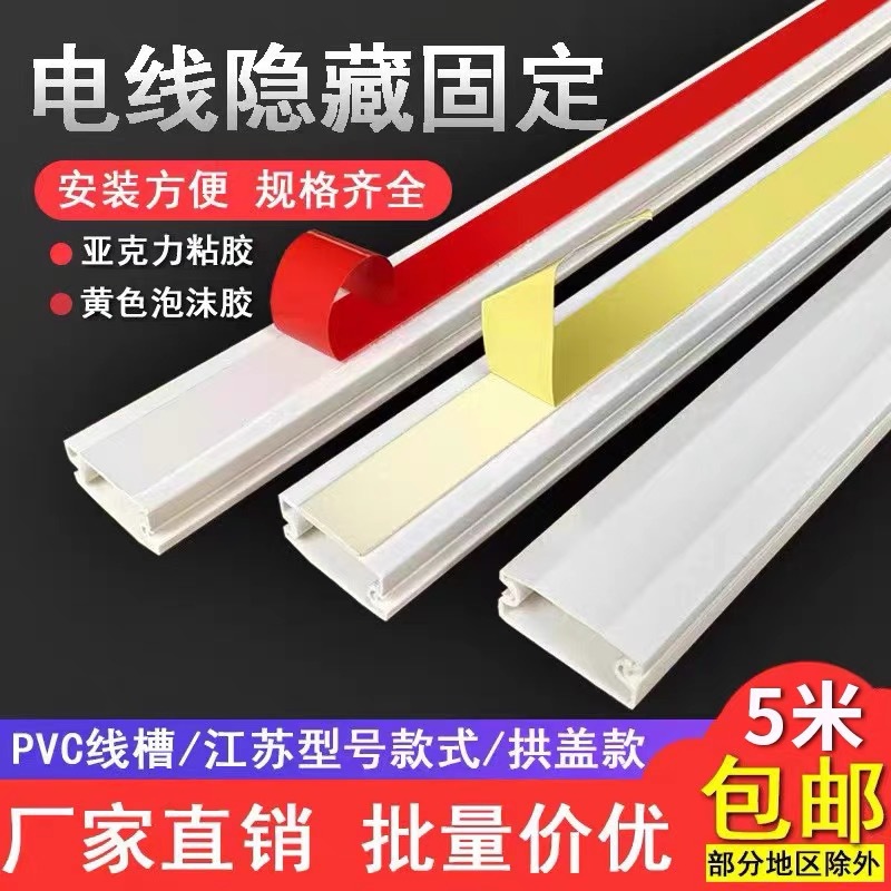 家用线槽 阻燃线槽 PVC带胶线槽  室内电线线槽 量大价优欢迎询价