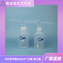 FEP洗气瓶FEP气体洗瓶250ml可串联氟树脂瓶瓶PTFE鼓泡球特气专用