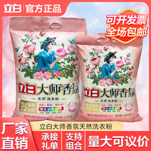 立白大师香氛洗衣粉家用持久留香去污渍洗衣粉厂家批发正品直销