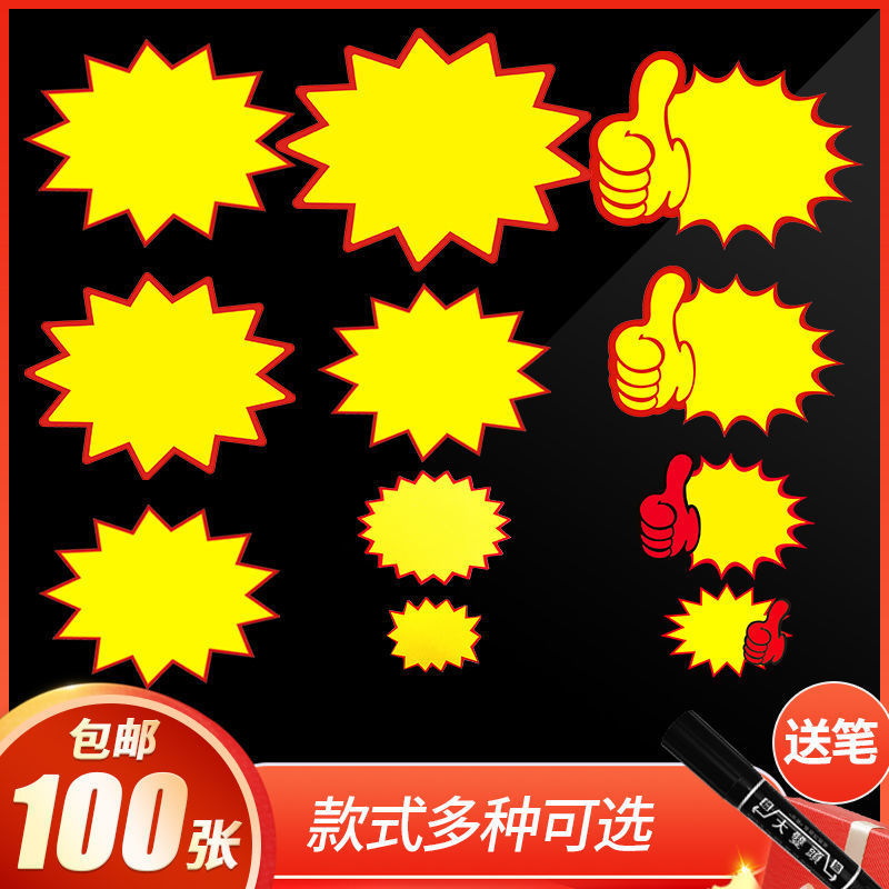 pop爆炸贴大号广告纸牌空白手绘标签商品标价签价格牌-阿里巴巴