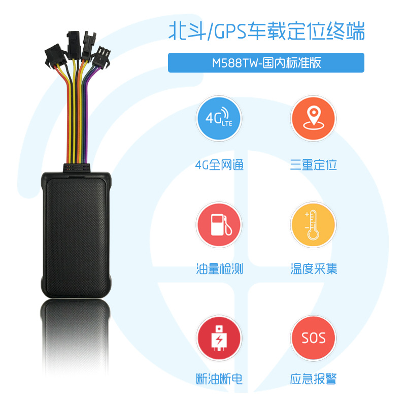gps/北斗/基站-4g定位器gps汽车货车摩托车物流车定位防盗追踪器
