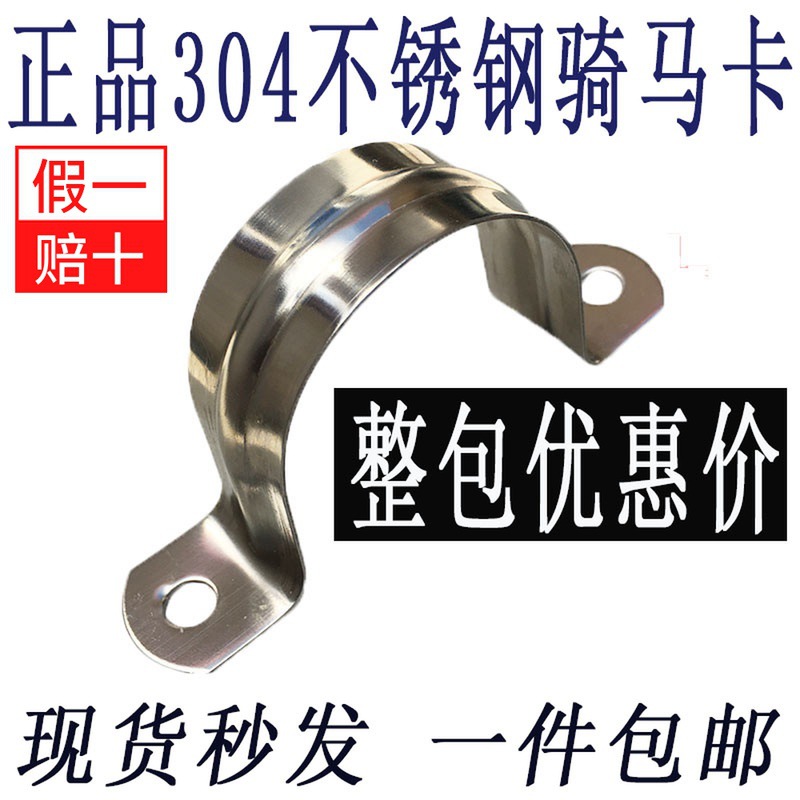 304不锈钢管卡子管夹骑马卡u型卡固定卡扣pvc水管卡加厚m20m25m32