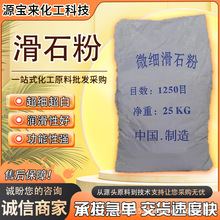 滑石粉1250目 防水漆涂料塑料橡胶用 粒度均匀分散性好工业滑石粉