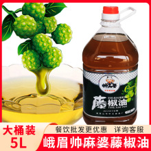 帅麻婆藤椒油5L四川峨眉山藤椒油商用藤椒油青花椒调味油麻椒油