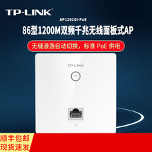 TP-LINK千兆5G双频86型无线AP面板墙壁式路由器AP插座全屋无线wif