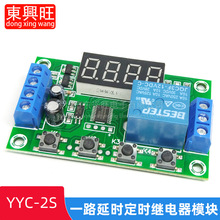 一路延时定时继电器模块YYC-2S脉冲触发断电循环5V12V24V