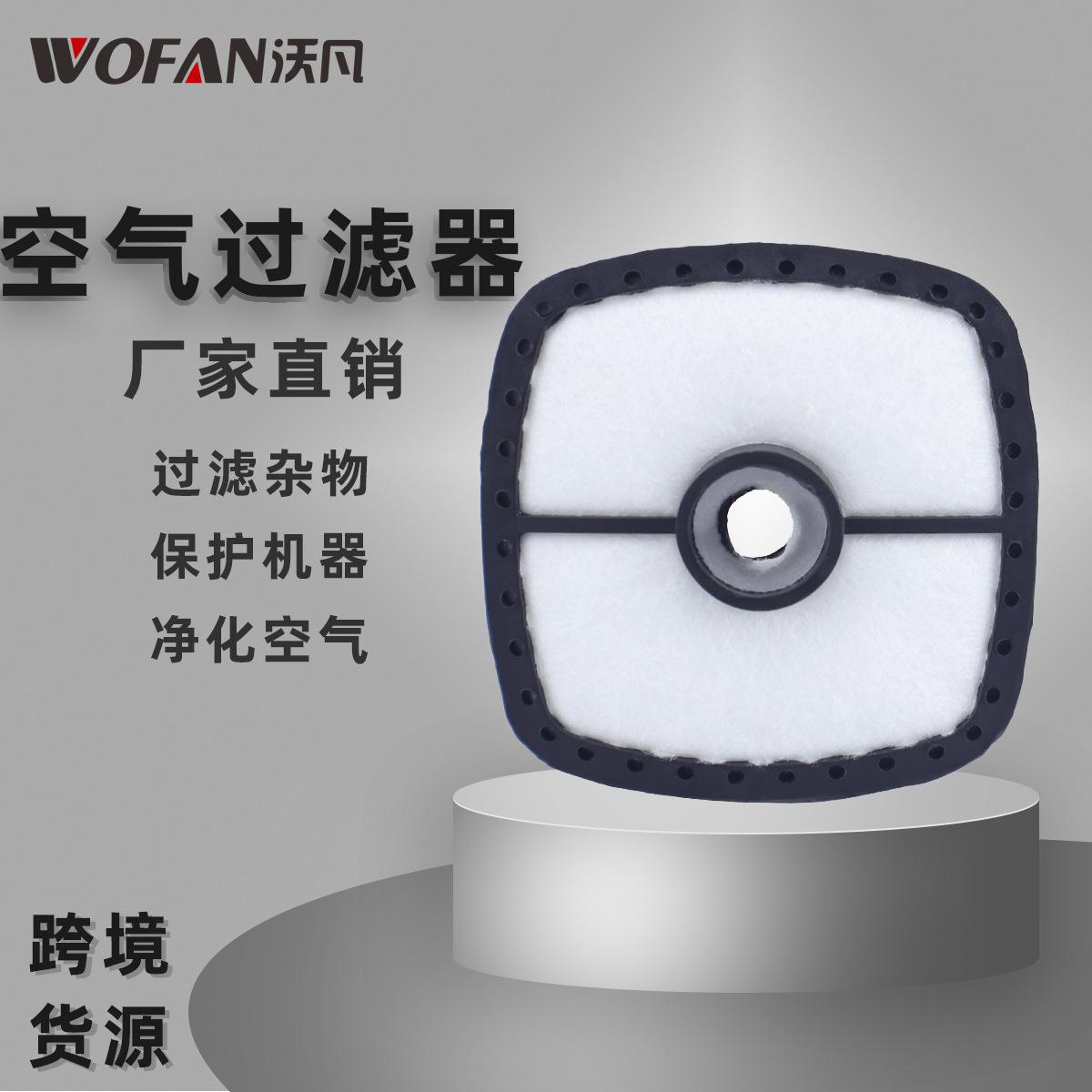 割草机空气过滤器过滤灰尘杂物 修剪器鼓风机空气颗粒过滤网棉