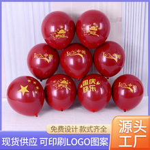 国庆气球10寸双层石榴红气球五星红旗气球十一节日店铺布置2022