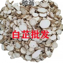 cAm精选白芷片  白芷根 中药材白芷片 香料白芷10克500克包