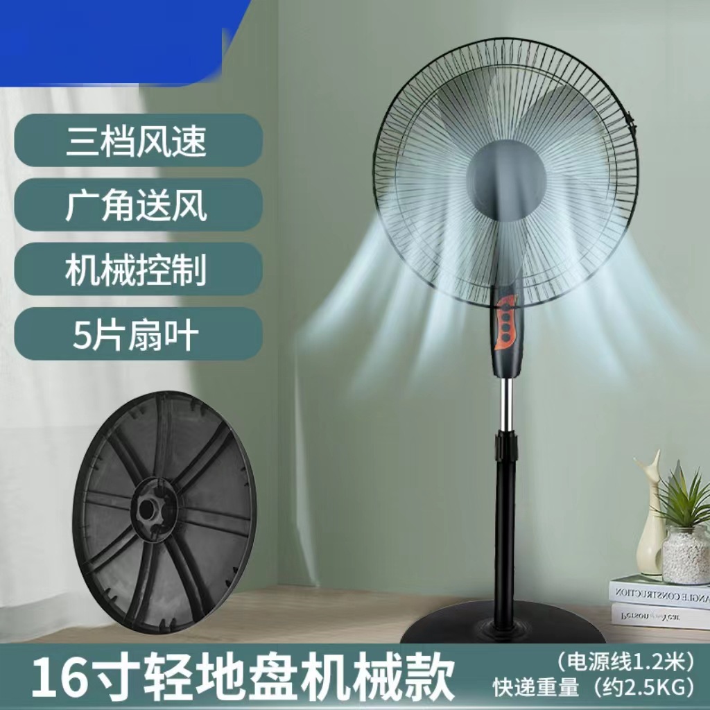 厂家新品16寸落地电风扇5扇叶多角度风扇吹风自然睡眠风礼品批发