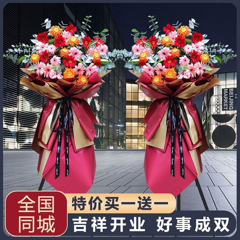 开业花篮一对开张乔迁鲜花速递上海北京成都杭州全国同城花店配送