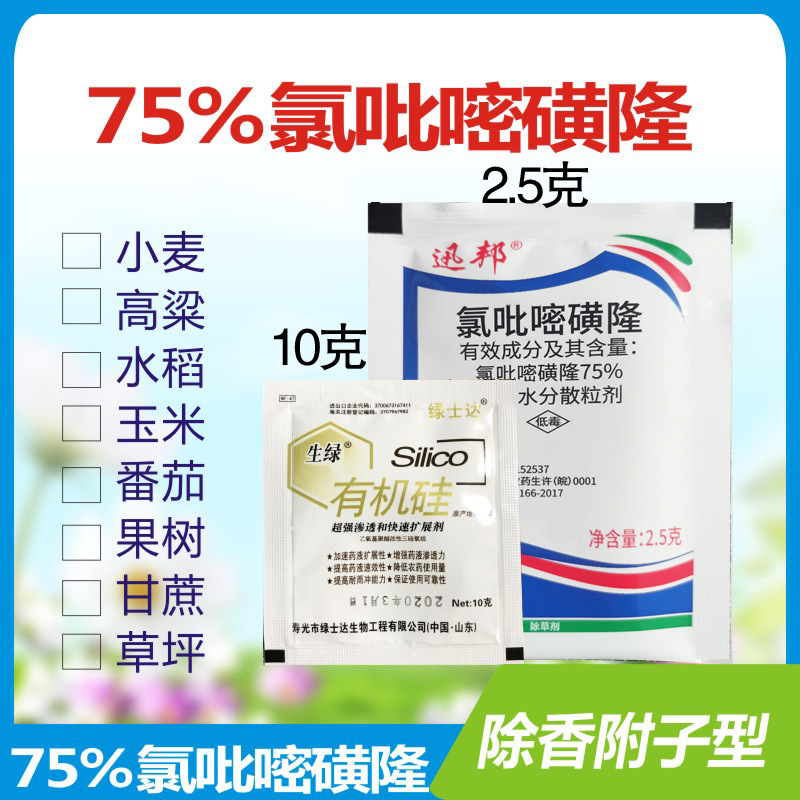 香附子专用除草剂氯吡嘧磺隆高粱玉米草坪甘蔗红薯除草剂包邮