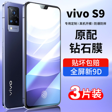 适用vivos9钢化膜s9手机vivo全屏覆盖vivo新品s9e防蓝光高清抗指