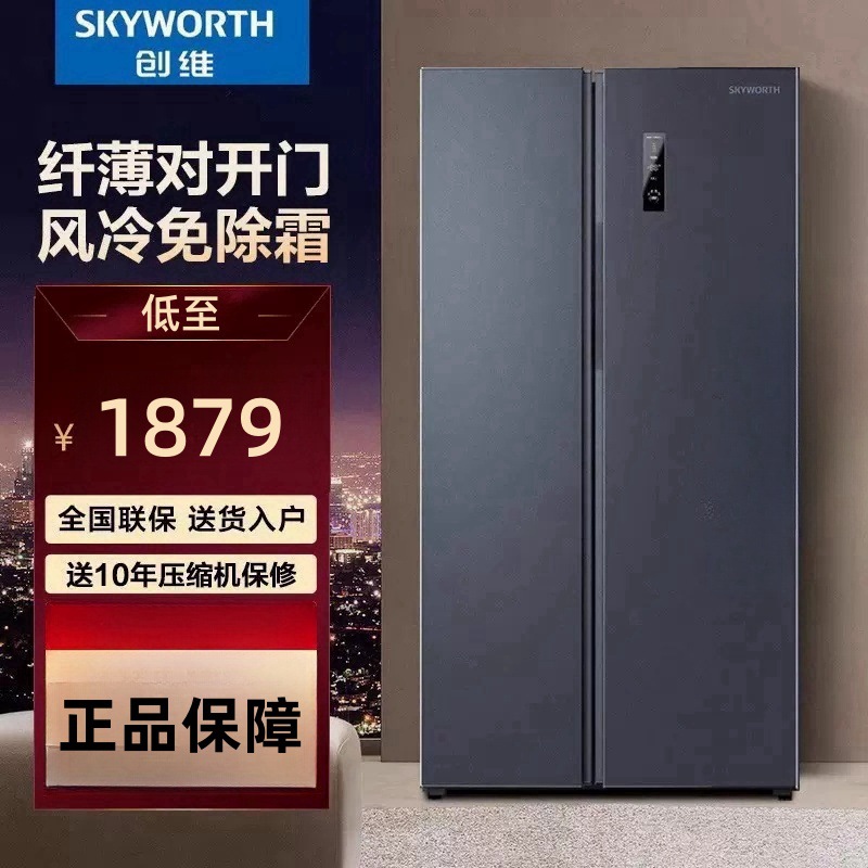 创维553升超薄风冷无霜双开两门式冰箱大容量纤薄嵌入家用553wkps