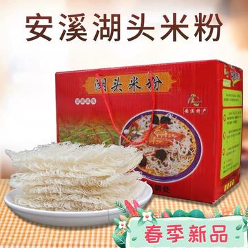 闽南特产福寿细米粉安溪湖头米粉米线整箱5斤礼盒装 福建粉干
