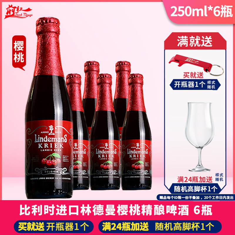 比利时进口林德曼樱桃啤酒250ml*6瓶 lindemans kriek 包邮前红