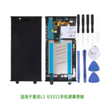 适用于索尼L1内外屏 G3311 手机屏 触摸屏 带框 液晶显示总成 LCD